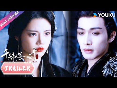 Trailer: EP29 | 谢雪臣身陨，暮悬铃被天命逼婚💔 | 张彬彬/孙珍妮 | 千朵桃花一世开 The Blossoming Love | 古装 仙侠 爱情 | 优酷 YOUKU