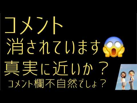 コメント消されています‼️コメント欄に私の返信のみ？😱