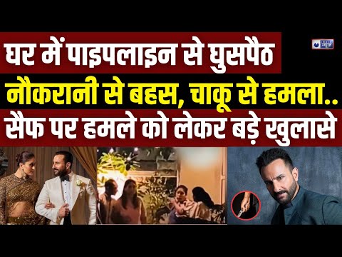 Actor Saif Ali Khan Attacked Updates:‘मैं सो रहा था…’, हमले के बाद सैफ के घर के गार्ड का पहला बयान |