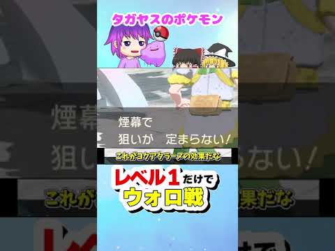 【アルセウス】レベル1だけでウォロ&ギラティナクリアしてみた【ゆっくり実況】【ポケモン】【切り抜き】#shorts