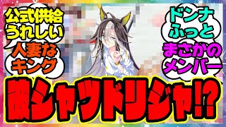 ウマ娘『新しい公式描き下ろしイラストが公開！？ウマ娘の新コラボが開催！』に対するみんなの反応集 まとめ ウマ娘プリティーダービー レイミン ドリームジャーニー ジェンティルドンナ