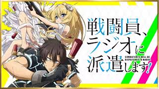 戦闘員、ラジオに派遣します！ 第1回