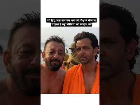 Sanatan Dharm ki Jay Ho, mahakumbh 2025#shorts #ytshorts #trending #viralvideo