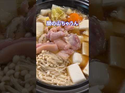 成長したねfeat.鳥すき焼き #shorts #料理