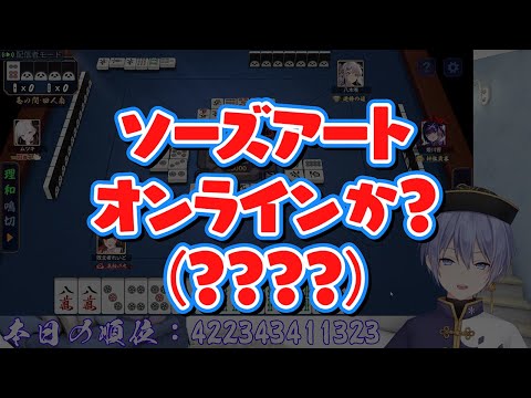 【麻雀】麻雀に脳を破壊されてしまった時のレイード【白雪レイド/切り抜き】