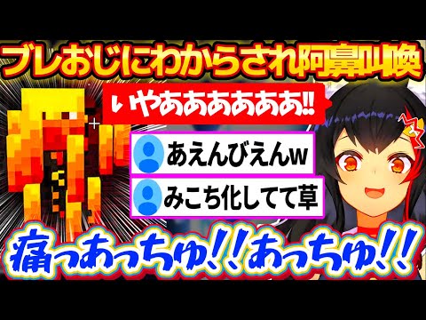 フブさんに連れられて『ネザーへポテト狩り』行った結果、ブレイズおじさんにわからされ阿鼻叫喚してみこち化するミオしゃw【ホロライブ切り抜き/大神ミオ/白上フブキ/さくらみこ/ホロクラダイヤ発掘隊】