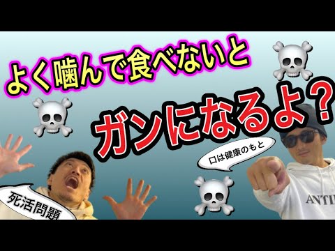 【超簡単健康法】噛めば噛むほどにあなたは健康になれる❗️咀嚼について①