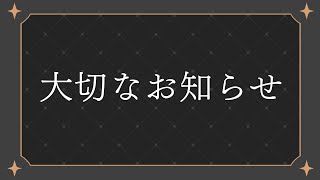 シスター・クレアから大切なお知らせ