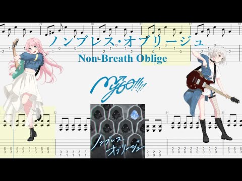 【TABS】ノンブレス・オブリージュ(Non-Breath Oblige) / MyGO!!!!!【Guitar Cover】