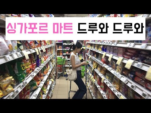 SINGAPORE VLOG | Exploring supermarket in Singapore