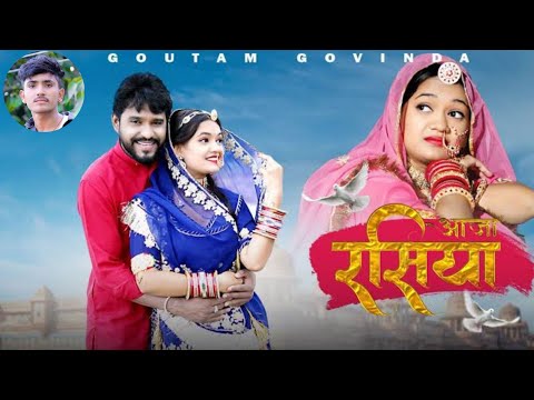 Aaja Rasiya | Mane Thari Surt Dikhayi koni Vairal  Rajasthani Song | New Rajasthani Dj Song2022