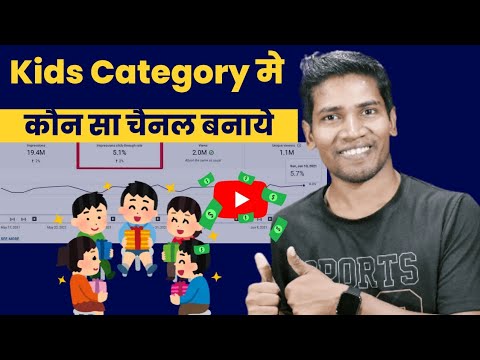 Kids YouTube Channels Topic | How To Start A Kids Channel | Kids Channel Niches