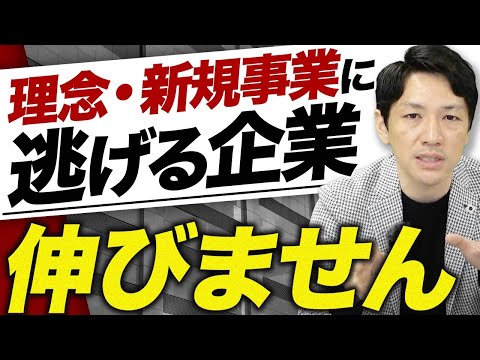 事業・企業再生でやってはいけないNG手法5選【経営コンサルティングファーム代表が解説】