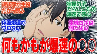 【アラフォー男の異世界通販】第1話！まさかの高速転移！！そして神速で宿屋の女の子と…！？予想外のテンポに爆笑！！【見知らぬ森林】みんなの感想と考察まとめ【反応集】【2025年冬アニメ】