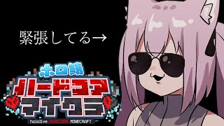 【 ＃ホロ鯖ハードコアマイクラ 】はじめてのハードコアです ｵｼﾞｬﾏｼﾏｽ【 ホロライブ/猫又おかゆ 】