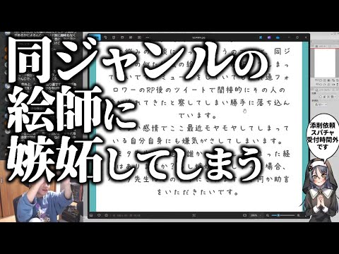 同ジャンルの絵師に嫉妬してしまう【ハミタの質問箱】