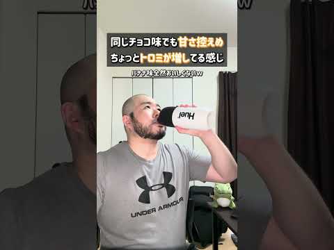 【完全栄養食】Huelブラックエディション試してみたので通常版との違いをサクッと#Huel #完全栄養食