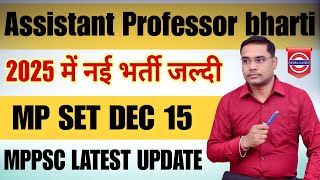 MP Assistant Professor New Vacancy Coming Soon // MPPSC BIG NEWS