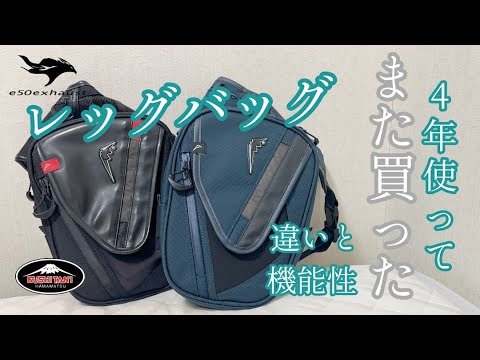 KUSHITANI【レッグバッグ】限定ネイビーを買った理由