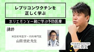 なぜ陰謀論になっている？『レプリコンワクチンを正しく学ぶ』医師と対談