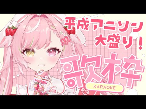 🥨店長の平成アニソン大盛り歌枠💓Karaoke🎤singing stream