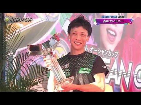 【4787 椎名豊】尼崎SGオーシャンカップ最終日　表彰セレモニー