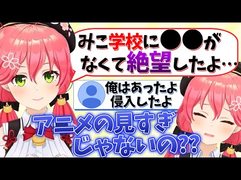 学生生活憧れの●●ができなくて絶望するみこちとそれができたリスナー【さくらみこ/ホロライブ切り抜き】