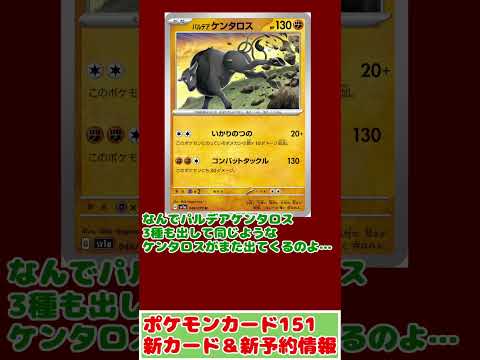 【最新情報】ポケモンカード151新カード公開＆新規予約情報！#ポケモンカード #ポケカ #pokemontcg #ポケットモンスタースカーレットバイオレット #ポケカ投資 #転売