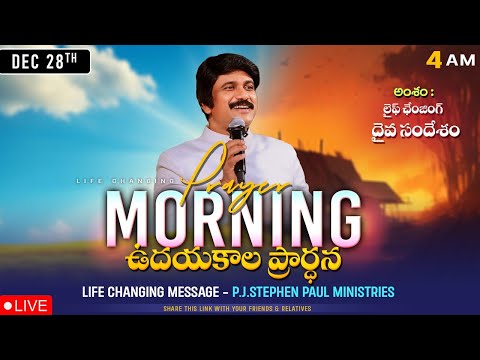 Dec 28th, Morning Prayers #online​ ఉదయకాల ప్రార్థన - #live​ |P.J.Stephen Paul