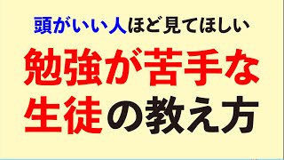 【塾講】勉強が苦手な生徒の教え方