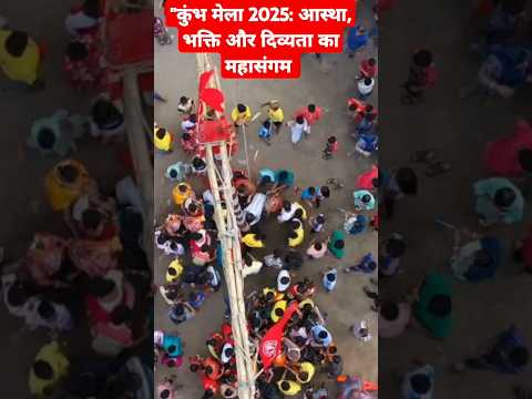 "कुंभ मेला 2025: आस्था, भक्ति और दिव्यता का महासंगम | SK123"