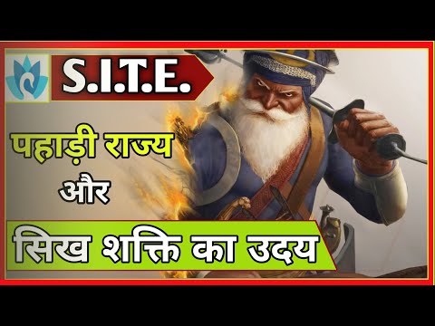 Pahadi Rajya Aur Sikh Shakti ka Uday( पहाडी राज्य और सिक्ख शक्ति का उदय )