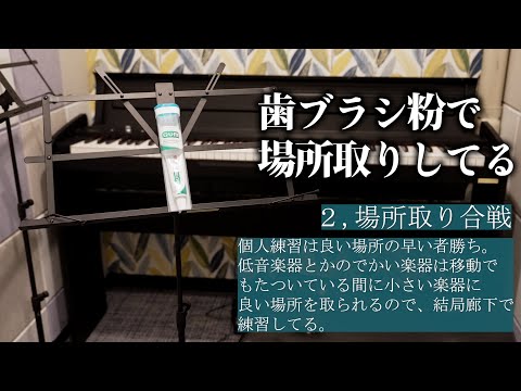 【吹奏楽】個人練習の人にしか伝わらないあるある