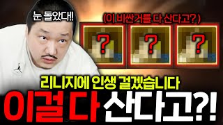 리니지M 신섭최초 이거를 한다고?! 눈 돌았다!! 리니지M에 인생 걸었습니다!