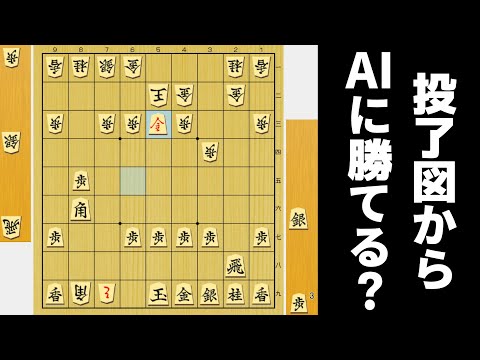 NHK杯史上最短手数で終局した将棋の投了図からAI相手に勝てるか検証してみた