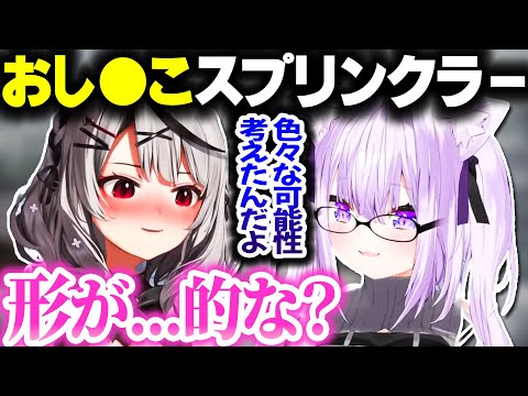 沙花叉スプリンクラー問題について話すおかクロ【ホロライブ切り抜き/猫又おかゆ/沙花叉クロヱ】