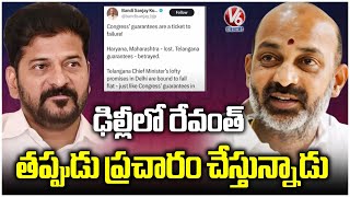 Union Minister Bandi Sanjay Comments On Revanth Reddy  Over Delhi Assembly Elections | V6 News