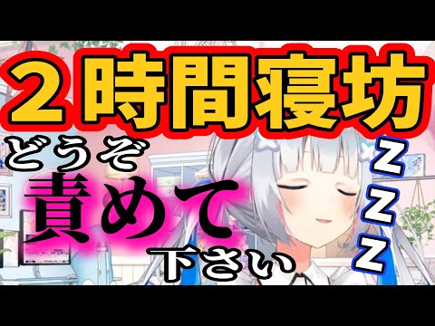 ２時間越えの大寝坊をしてリスナーからの要望に応える天音かなた【ホロライブ/天音かなた】