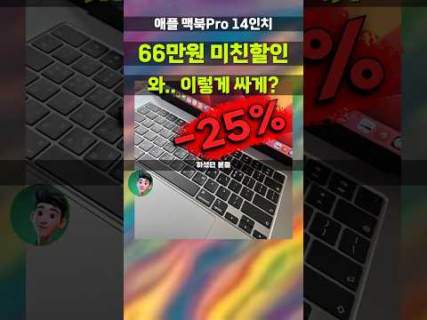 아는 사람만 조용히 사고있는 맥북프로 14 M3 66만원 즉시할인⚡Apple 2023 macbook Pro 스페이스그레이 14인치