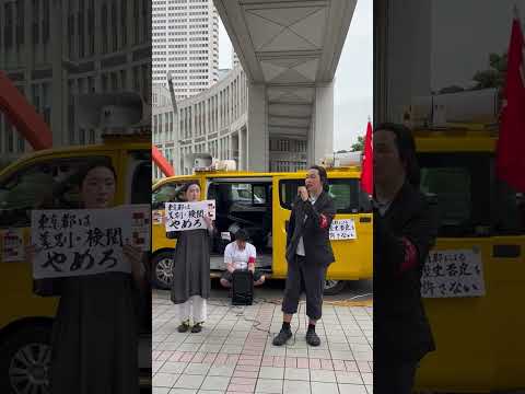 #東京都の歴史修正とレイシズムによる検閲反対　東京都庁前連続行動　稲葉一良（プレカリアートユニオン書記長／ミュージシャン）　2023年6月27日