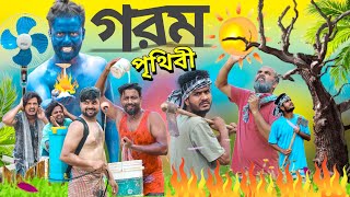 গরম পৃথিবী | Gorom Prithibi | Tinku Comedy | Bangla New Funny Natok video