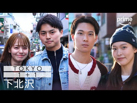 大学生の彼女が好きな『あのアニメ』｜TOKYO 1+1 下北沢｜プライムビデオ