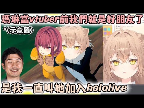 Rurudo媽媽當初很希望瑪琳船長加入hololive 還特別跑去跟官方推薦她？！【hololive/vtuber中文精華 宝鐘マリン るるどらいおん】