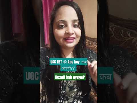 UGC NET की Anskey  कब आएगी?  | Result Update 2025 | #ugcnetanalysis #ugcresult #ugcnetresults