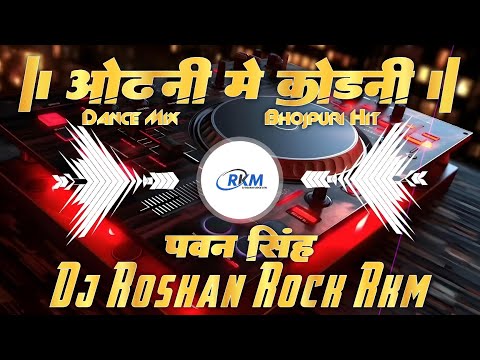 Odhani Par Kodni Kahiya Hoyi #pawansingh New Bhojpuri Song 2@25 | ओढ़नी पर कोड़नी Dj Roshan Rock RkM