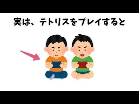 【テトリスは〇〇】9割が知らない面白い雑学