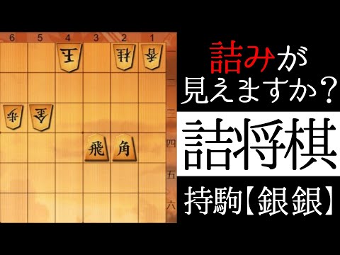 １手目は銀打ち【詰将棋】