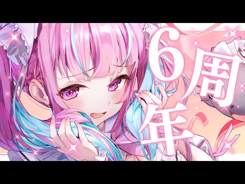 【カウントダウン】６周年だあああああ！！！！みんなでお祝い！【湊あくあ/ホロライブ】