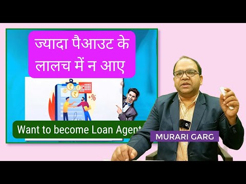 ज्यादा पैआउट के लालच में न आए Direct Selling Agents DSA