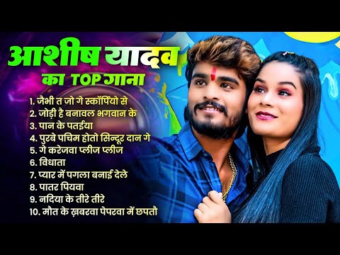 #Aashish yadav New Maghi TOP 10 GANA Ashish Yadav Jekbox Song Ashish Yadav super hits gana 2025